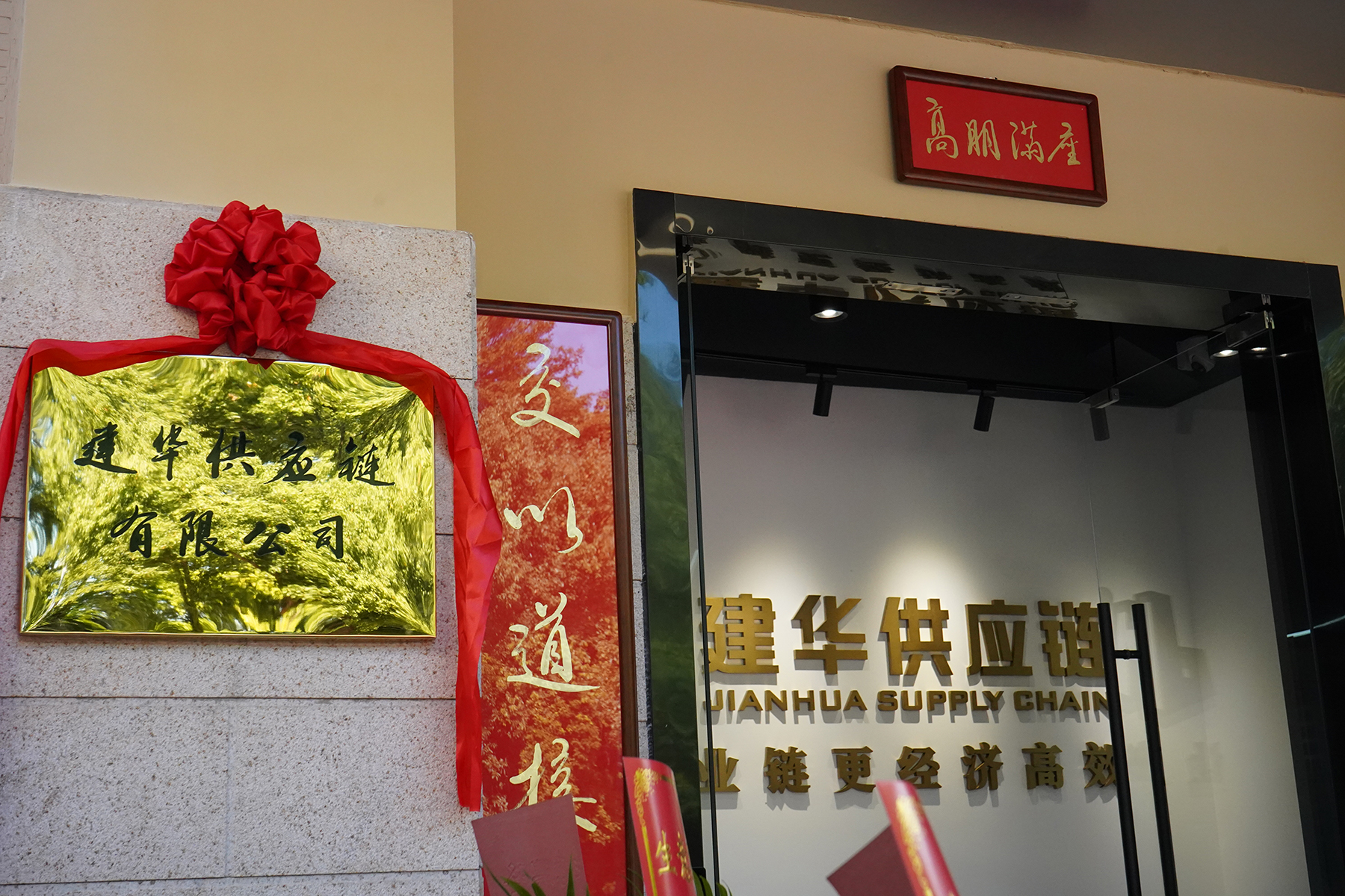 1763695566210164.jpg 供应链牌匾.jpg
